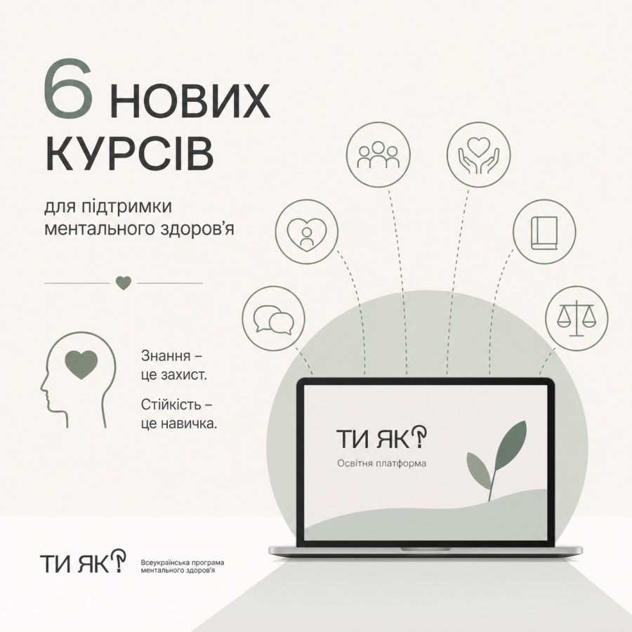 курси на платформі Ти як 
