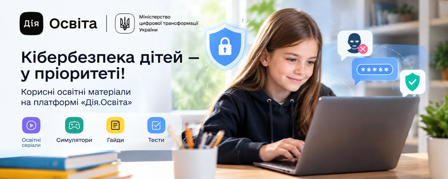 освітні матеріали на Дія.Освіта 