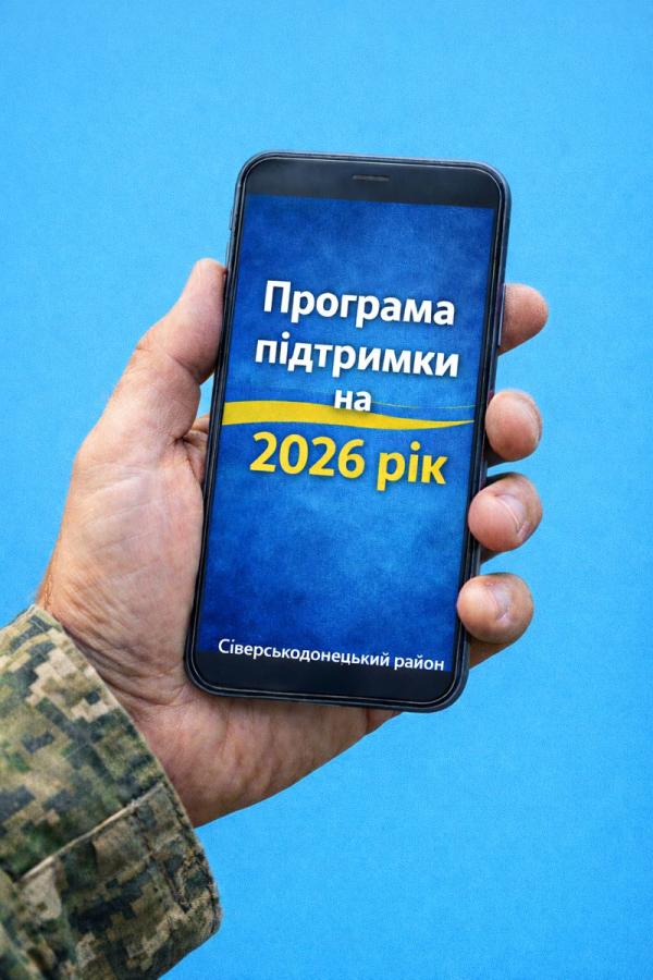 Програми підтримки