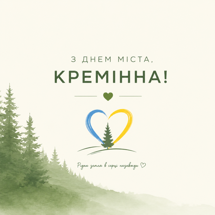 День міста Кремінна 