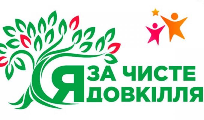 На Попаснянщині стартувала щорічна Всеукраїнська акція "За чисте довкілля" На Попаснянщині стартувала щорічна Всеукраїнська акція "За чисте довкілля"