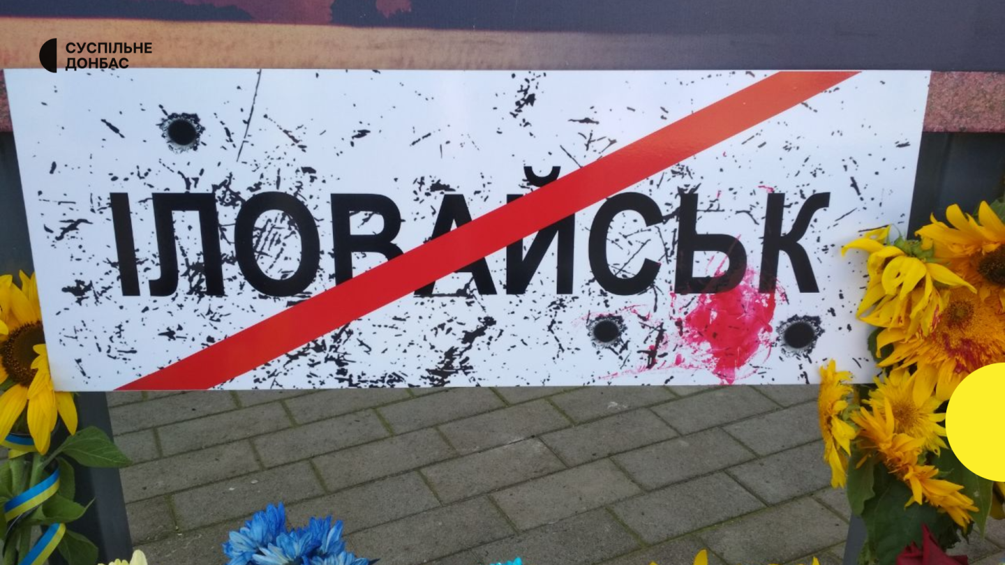 Роковини Іловайської трагедії: розстріл української колони під час виходу з-під Іловайська
