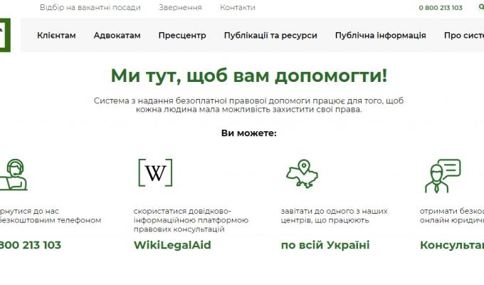 Безоплатна правова допомога Безоплатна правова допомога