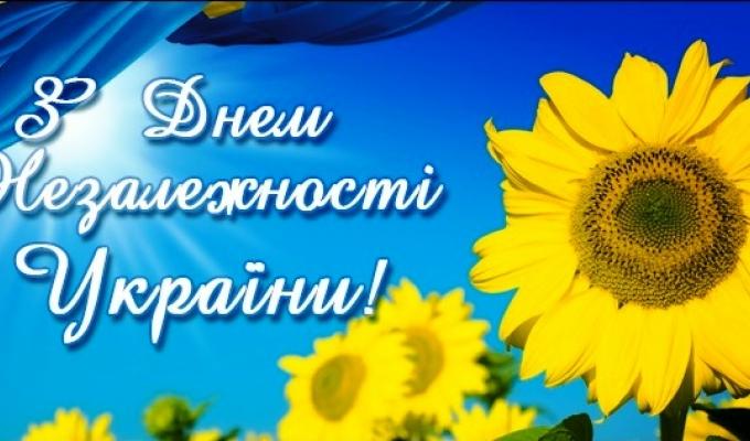 Привітання голови Попаснянської райдержадміністрації - керівника районної військово-цивільної адміністрації Сергія Шакуна з нагоди відзначення Дня Державного Прапора України та Дня Незалежності України Привітання голови Попаснянської райдержадміністрації - керівника районної військово-цивільної адміністрації Сергія Шакуна з нагоди відзначення Дня Державного Прапора України та Дня Незалежності України