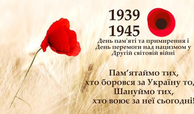 Привітання голови Попаснянської райдержадміністрації з Днем пам’яті та примирення та Днем перемоги над нацизмом у Другій світовій війні Привітання голови Попаснянської райдержадміністрації з Днем пам’яті та примирення та Днем перемоги над нацизмом у Другій світовій війні