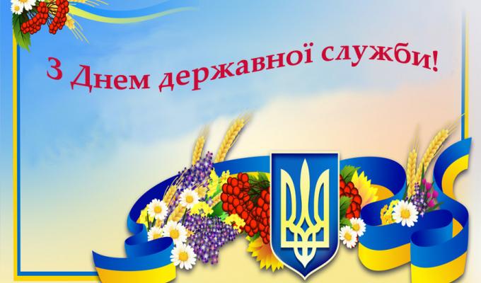Привітання голови Попаснянської райдержадміністрації з нагоди Дня Державного службовця Привітання голови Попаснянської райдержадміністрації з нагоди Дня Державного службовця
