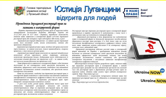 Юстиція Луганщини відкрита для людей
