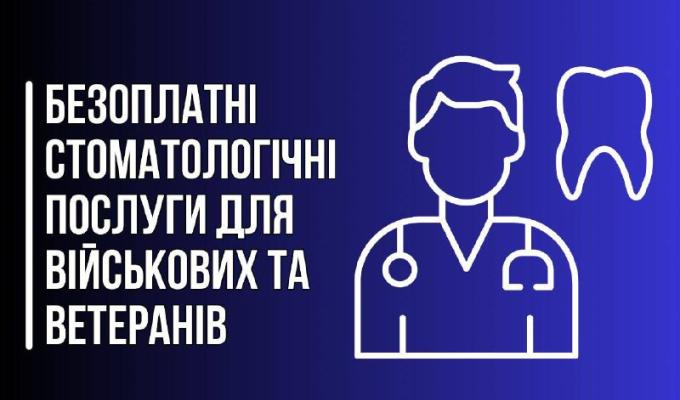 Військові та ветерани можуть безоплатно отримати комплексну стоматологічну допомогу в 331 профільному медзакладі України Військові та ветерани можуть безоплатно отримати комплексну стоматологічну допомогу в 331 профільному медзакладі України