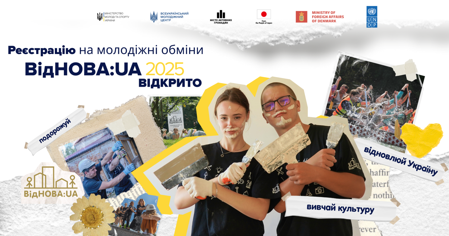 Відкрито реєстрацію на молодіжні обміни «ВідНОВА:UA» – 2025!