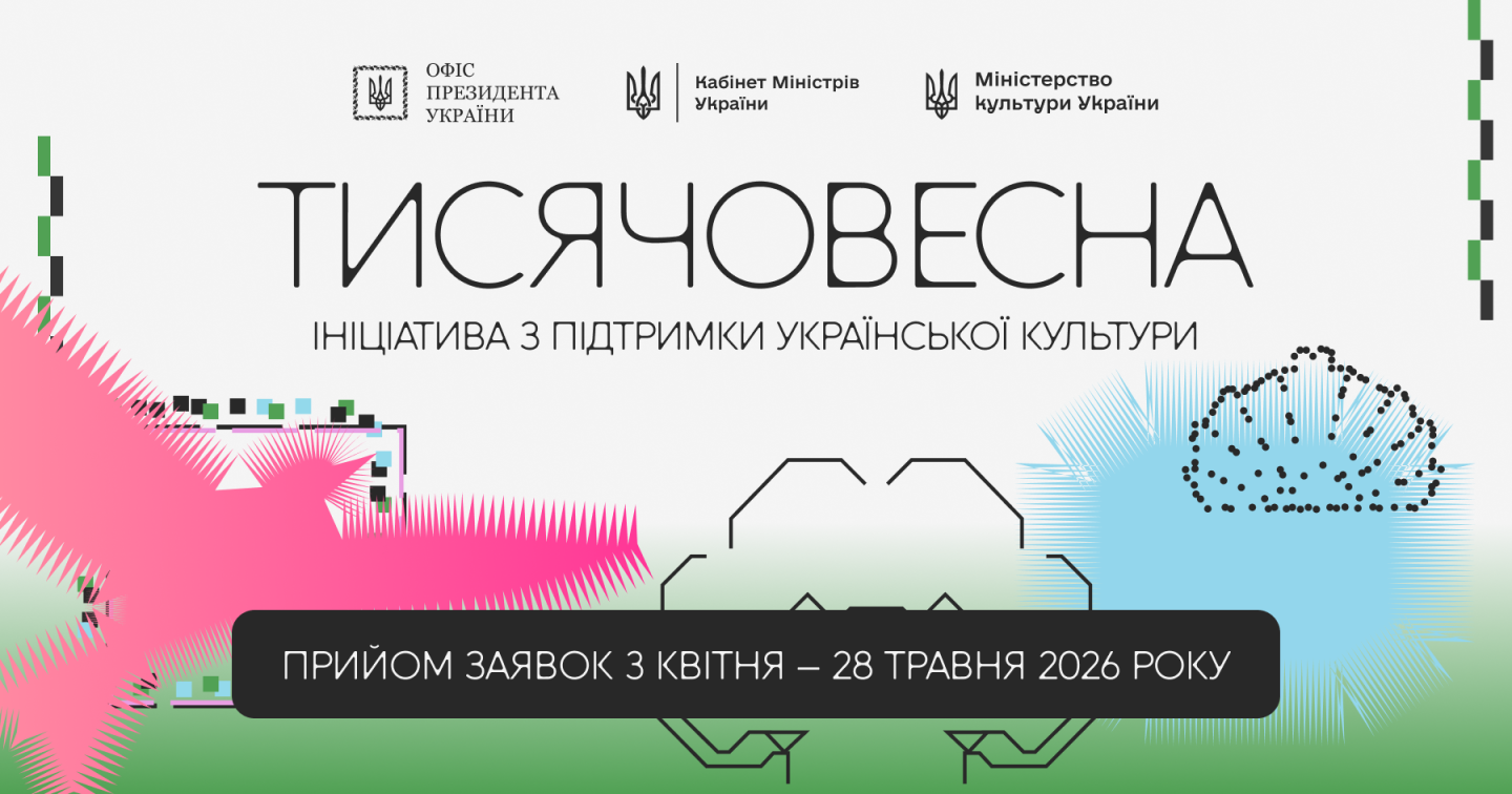 ініціатива фінансування українського культурного продукту