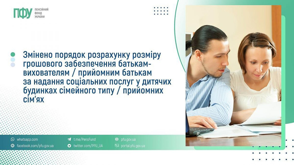 Зміни у виплатах