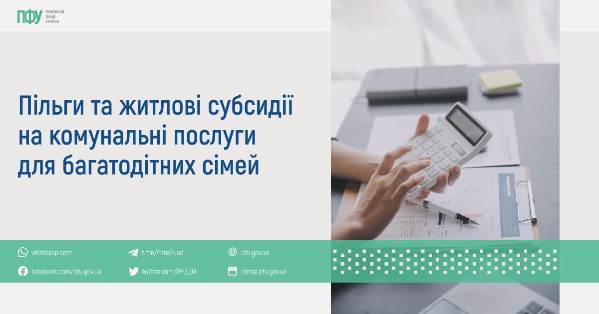 пільги для багатодітних родин 