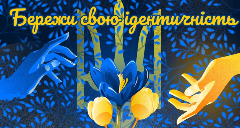 Міністерство молоді та спорту України підготувало низку інформаційних матеріалів з питань утвердження української ідентичності Міністерство молоді та спорту України підготувало низку інформаційних матеріалів з питань утвердження української ідентичності
