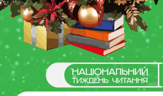 В Україні триває перший Національний тиждень читання В Україні триває перший Національний тиждень читання