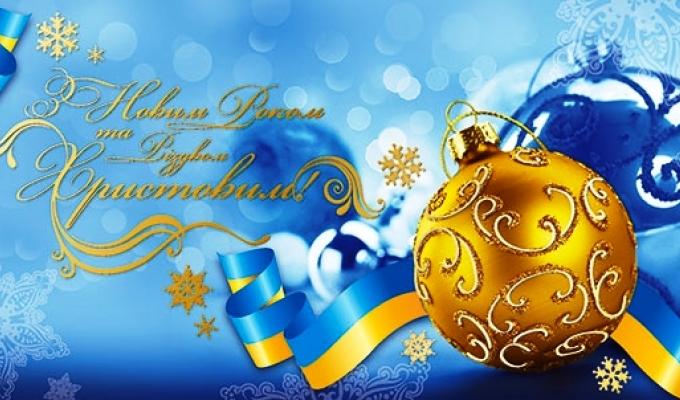 Привітання голови Попаснянської райдержадміністрації - керівника районної військово-цивільної адміністрації з Новим роком та Різдвом