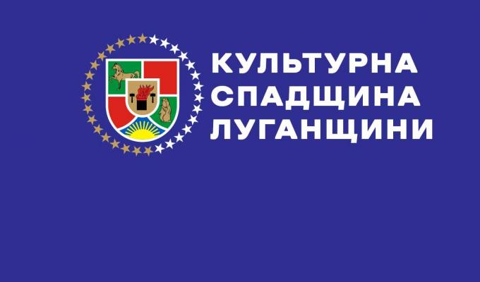 На Луганщині проведуть місячник з упорядкування об’єктів культурної спадщини На Луганщині проведуть місячник з упорядкування об’єктів культурної спадщини