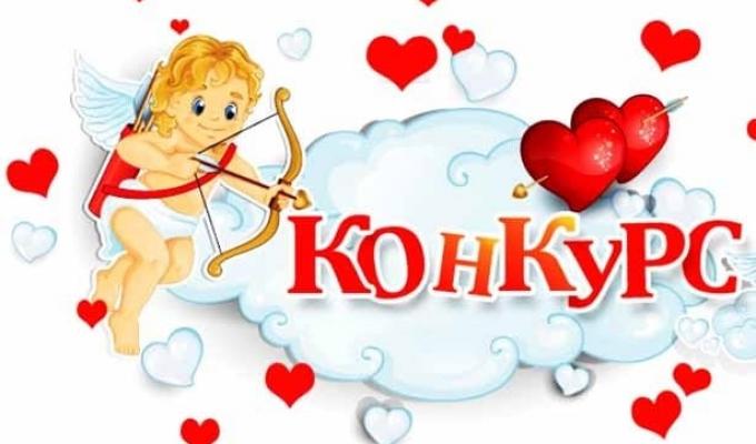 Онлайн відео - конкурс до Дня Святого Валентина «Наша Lovestory» Онлайн відео - конкурс до Дня Святого Валентина «Наша Lovestory»