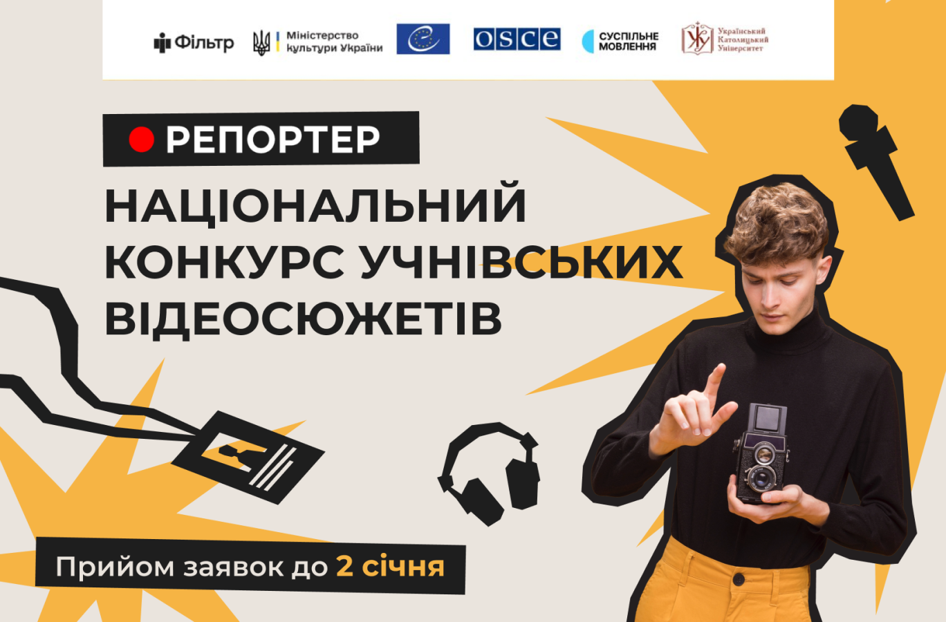 конкурс  «Репортер 2025»