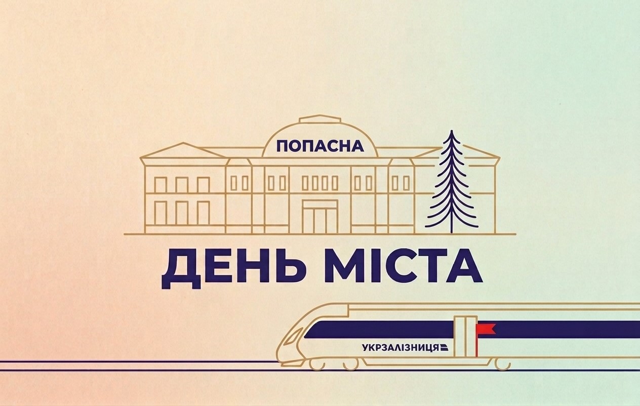 День міста Попасна 