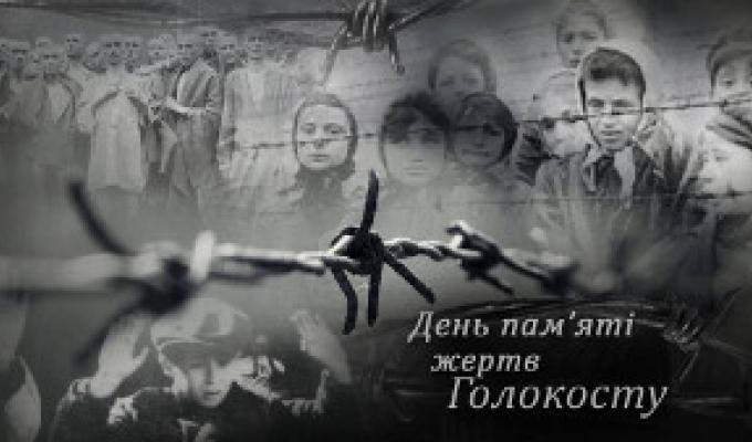 Звернення голови Луганської обласної державної адміністрації – керівника обласної військово-цивільної адміністрації Сергія Гайдая з нагоди Міжнародного дня пам’яті жертв Голокосту Звернення голови Луганської обласної державної адміністрації – керівника обласної військово-цивільної адміністрації Сергія Гайдая з нагоди Міжнародного дня пам’яті жертв Голокосту