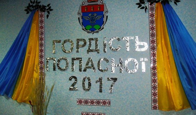 День міста Попасна День міста Попасна