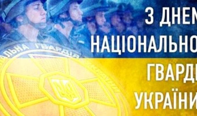 Привітання Сергія Шакуна з Днем Національної гвардії України Привітання Сергія Шакуна з Днем Національної гвардії України
