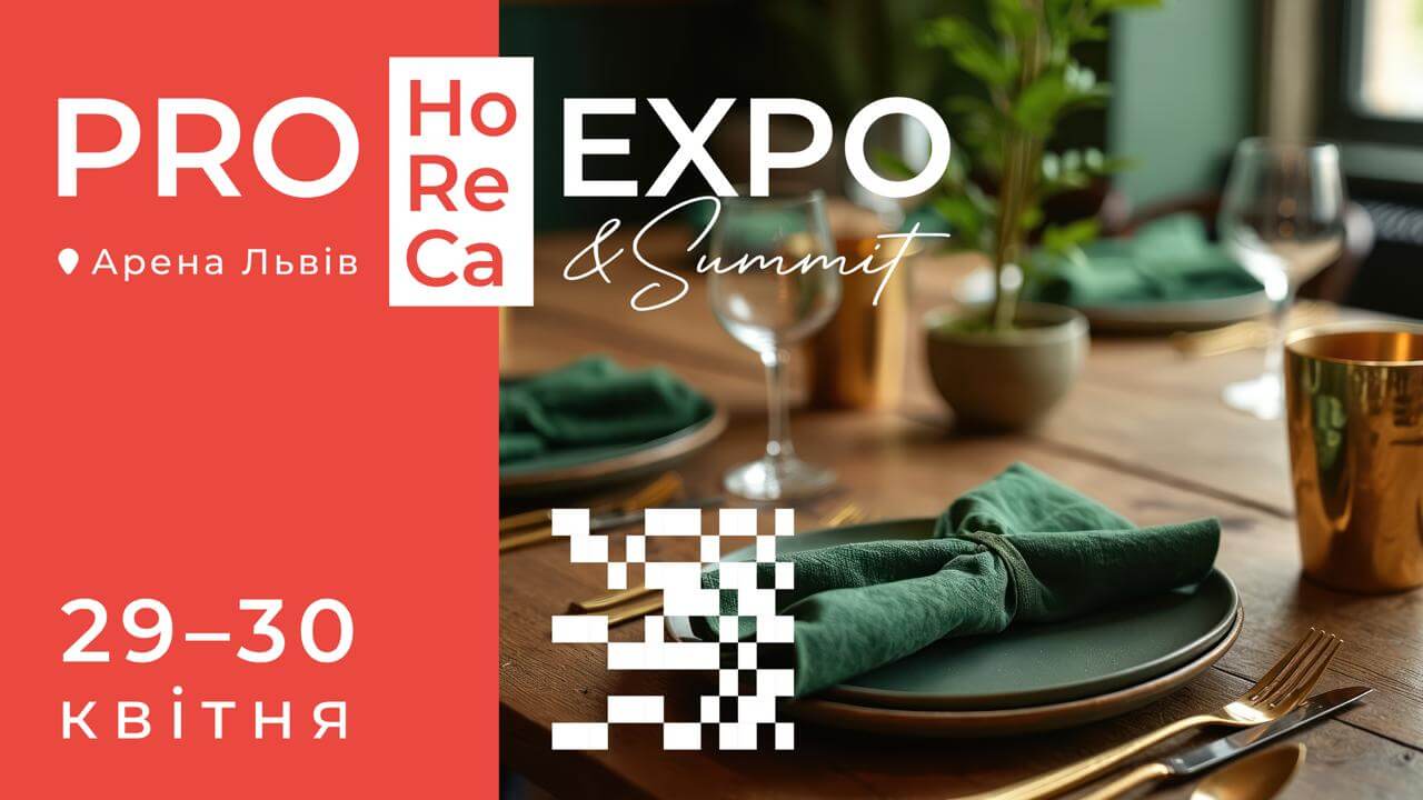 саміт HoReCa Summit 2026