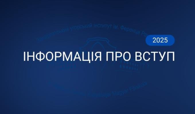 Вступ-2025 для абітурієнтів з тимчасово окупованих територій до Луганського національного університету імені Тараса Шевченка: порядок та можливості Вступ-2025 для абітурієнтів з тимчасово окупованих територій до Луганського національного університету імені Тараса Шевченка: порядок та можливості
