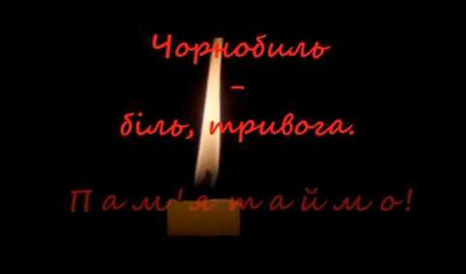 Звернення голови Попаснянської райдержадміністрації - керівника районної військово-цивільної адміністрації Сергія Шакуна з нагоди вшанування пам'яті Чорнобильської катастрофи Звернення голови Попаснянської райдержадміністрації - керівника районної військово-цивільної адміністрації Сергія Шакуна з нагоди вшанування пам'яті Чорнобильської катастрофи