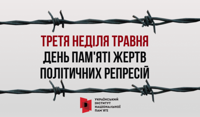 День пам'яті жертв політичних репресій — щорічний національний пам'ятний день в Україні, що припадає на третю неділю травня