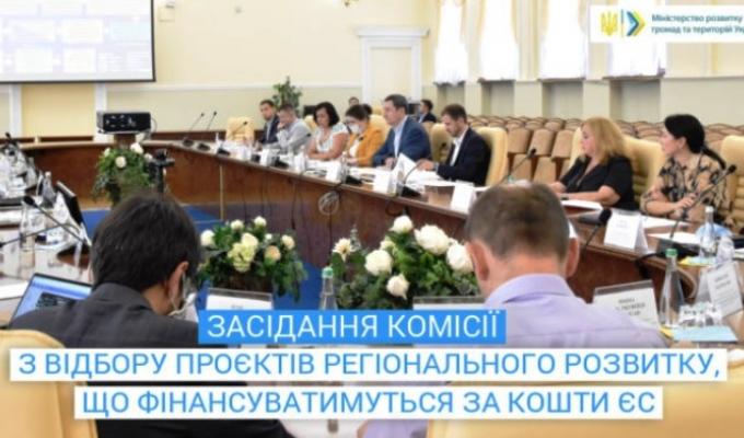 У Мінрегіоні відбулось перше засідання Комісії з відбору проєктів регіонального розвитку, що фінансуватимуться за кошти ЄС У Мінрегіоні відбулось перше засідання Комісії з відбору проєктів регіонального розвитку, що фінансуватимуться за кошти ЄС
