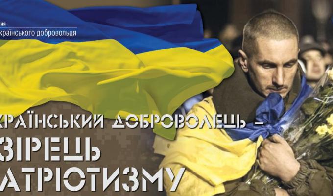 Привітання голови Попаснянської райдержадміністрації - керівника районної військово-цивільної адміністрації з Днем українського добровольця Привітання голови Попаснянської райдержадміністрації - керівника районної військово-цивільної адміністрації з Днем українського добровольця