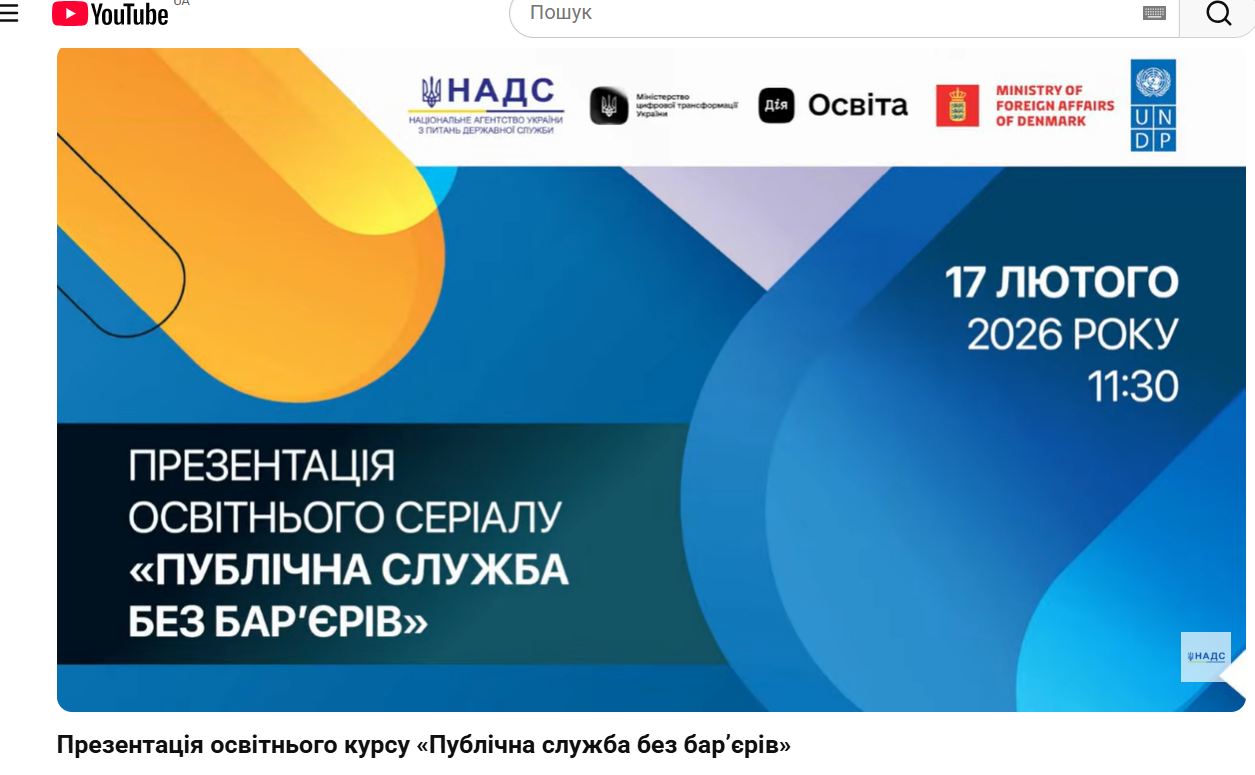 онлайн-марафон «Публічне управління без бар’єрів»