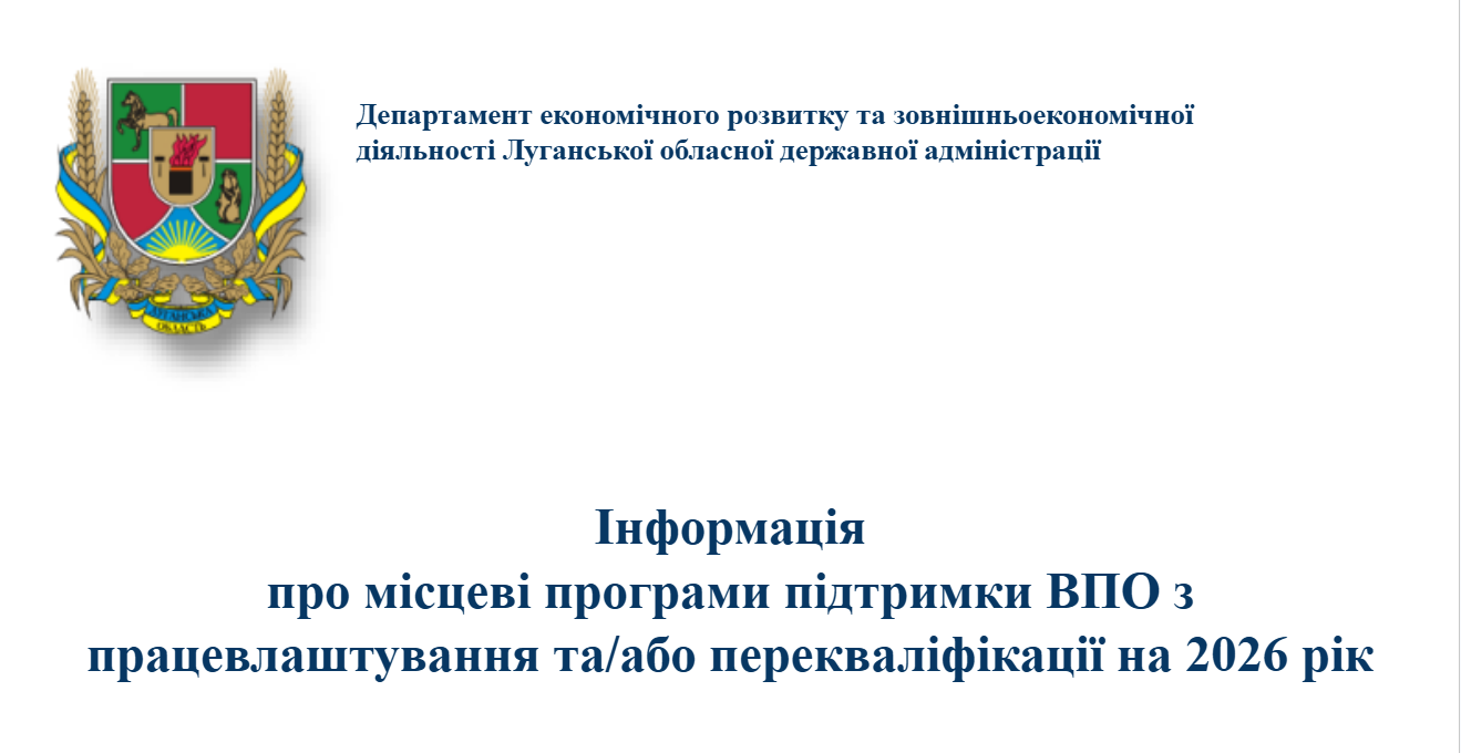 місцеві програмами підтримки ВПО з працевлаштування