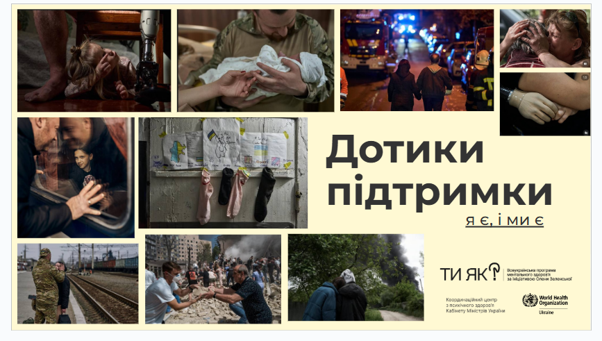 дотики підтримки 