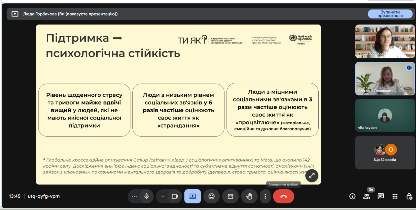 онлайн - семінар