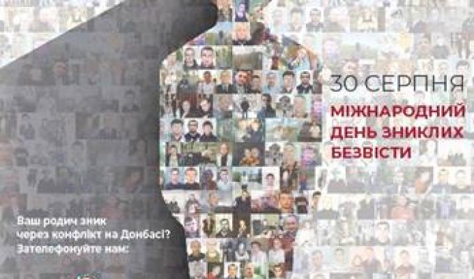 Міжнародний день зниклих безвісти в Україні: «Сім’ї зниклих безвісти на Донбасі повинні знати долю своїх близьких» Міжнародний день зниклих безвісти в Україні: «Сім’ї зниклих безвісти на Донбасі повинні знати долю своїх близьких»