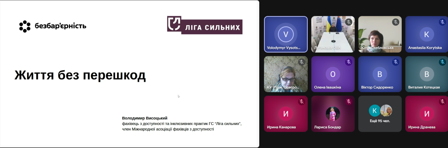 Представники районної адміністрації стали учасниками вебінару «Життя без перешкод», організованому в рамках Національного тижня безбар’єрності Представники районної адміністрації стали учасниками вебінару «Життя без перешкод», організованому в рамках Національного тижня безбар’єрності