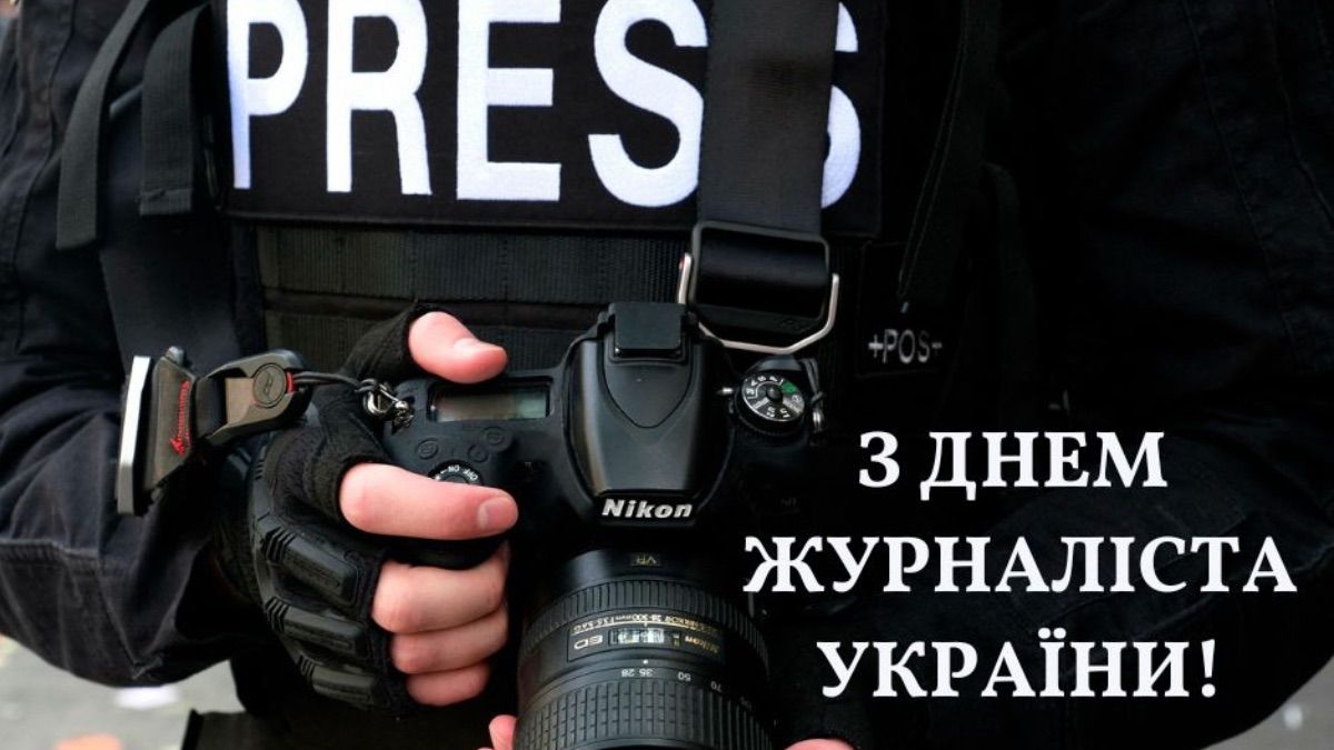 Ті, хто тримає інформаційний фронт – сьогодні в Україні відзначається День журналіста Ті, хто тримає інформаційний фронт – сьогодні в Україні відзначається День журналіста