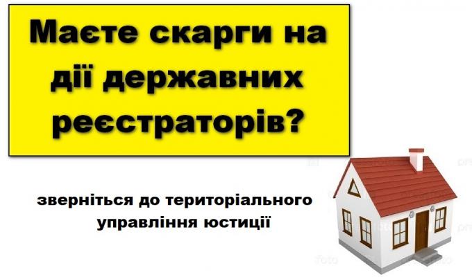 «Оскарження рішень, дій або бездіяльності державних реєстраторів, суб’єктів державної реєстрації до територіальних органів Міністерства юстиції України» «Оскарження рішень, дій або бездіяльності державних реєстраторів, суб’єктів державної реєстрації до територіальних органів Міністерства юстиції України»