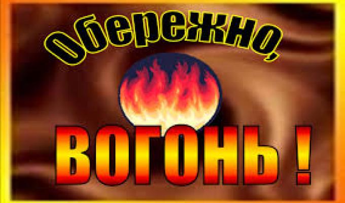 Попаснянський МРВ ГУ ДСНС України у Луганській області повідомляє! Попаснянський МРВ ГУ ДСНС України у Луганській області повідомляє!