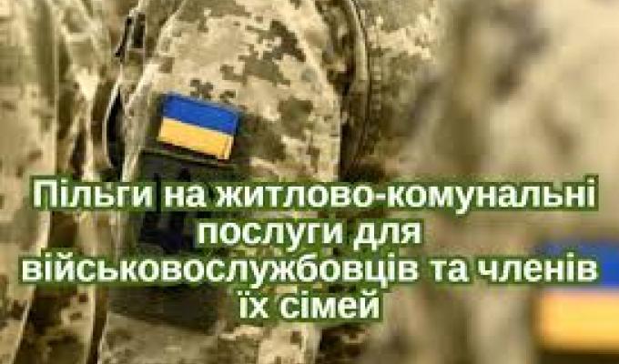 Пільги на житлово-комунальні послуги членам сімей військовослужбовців та учасників бойових дій Пільги на житлово-комунальні послуги членам сімей військовослужбовців та учасників бойових дій