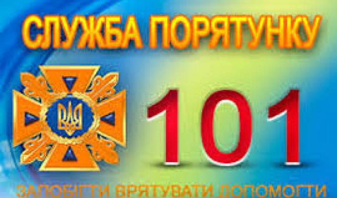 Попаснянський МРВ ГУ ДСНС України у Луганській області інформує! Попаснянський МРВ ГУ ДСНС України у Луганській області інформує!