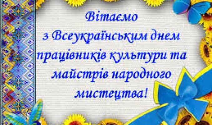 Шановні працівники культури та аматори народного мистецтва! Шановні працівники культури та аматори народного мистецтва!