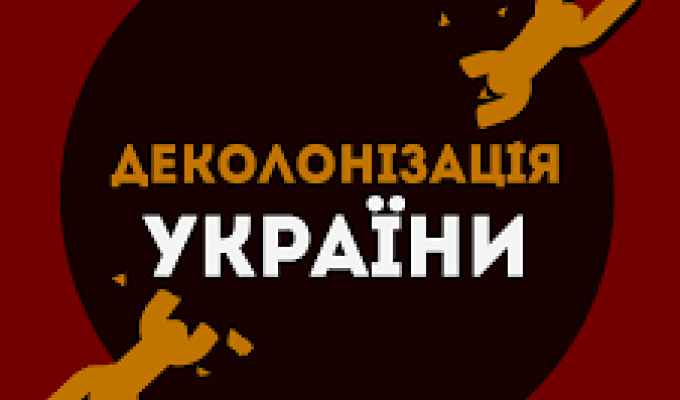 На виконання закону України про дерусифікацію і деколонізацію у Сєвєродонецькому районі змінені назви більш як 830 топонімів На виконання закону України про дерусифікацію і деколонізацію у Сєвєродонецькому районі змінені назви більш як 830 топонімів