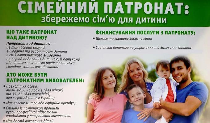 Що таке патронат і як стати патронатним вихователем? Що таке патронат і як стати патронатним вихователем?