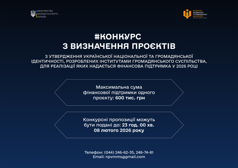 конкурс проєктів