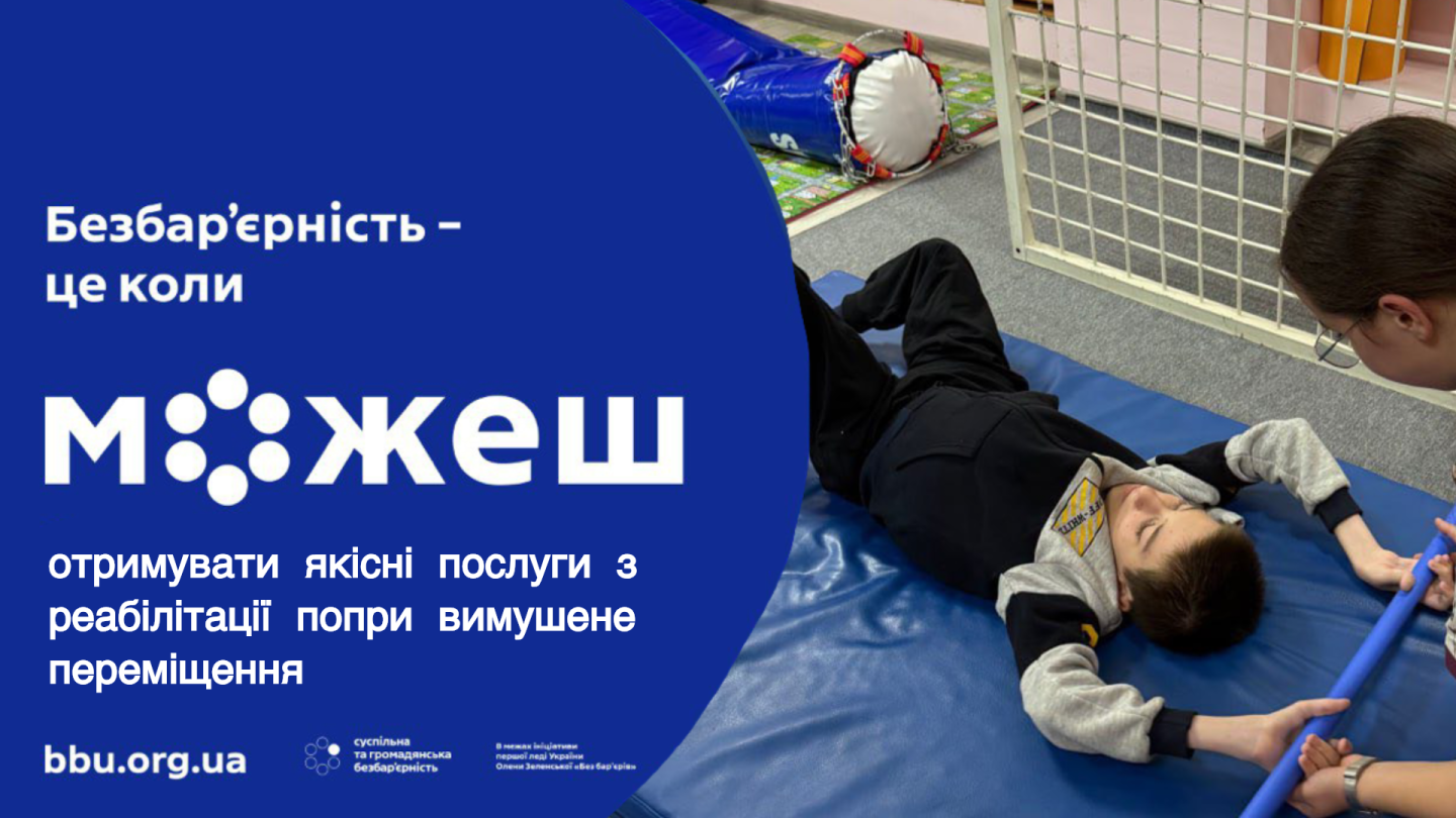 реабілітація дітей 