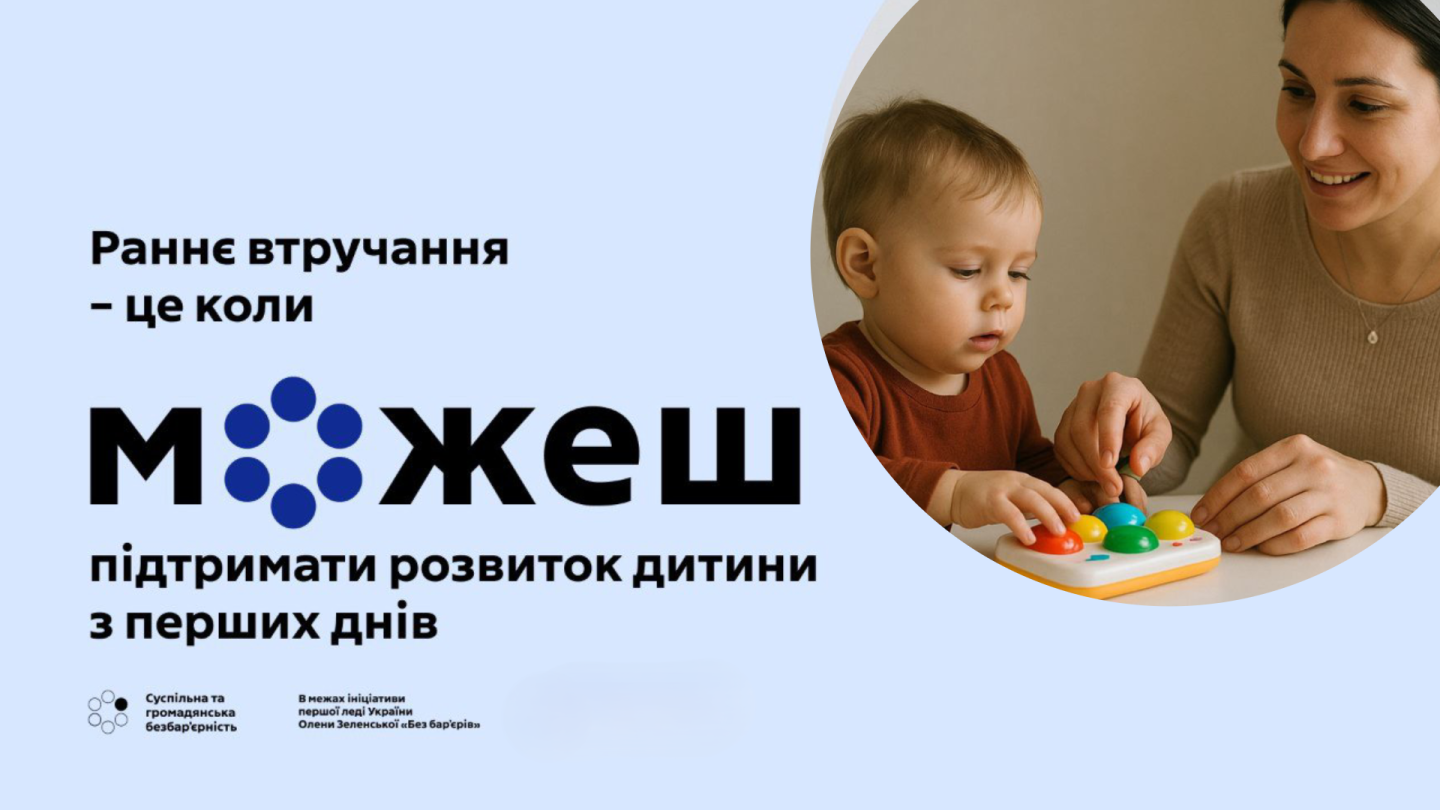 Впровадження надання послуги раннього втручання в громадах Сіверськодонецького району