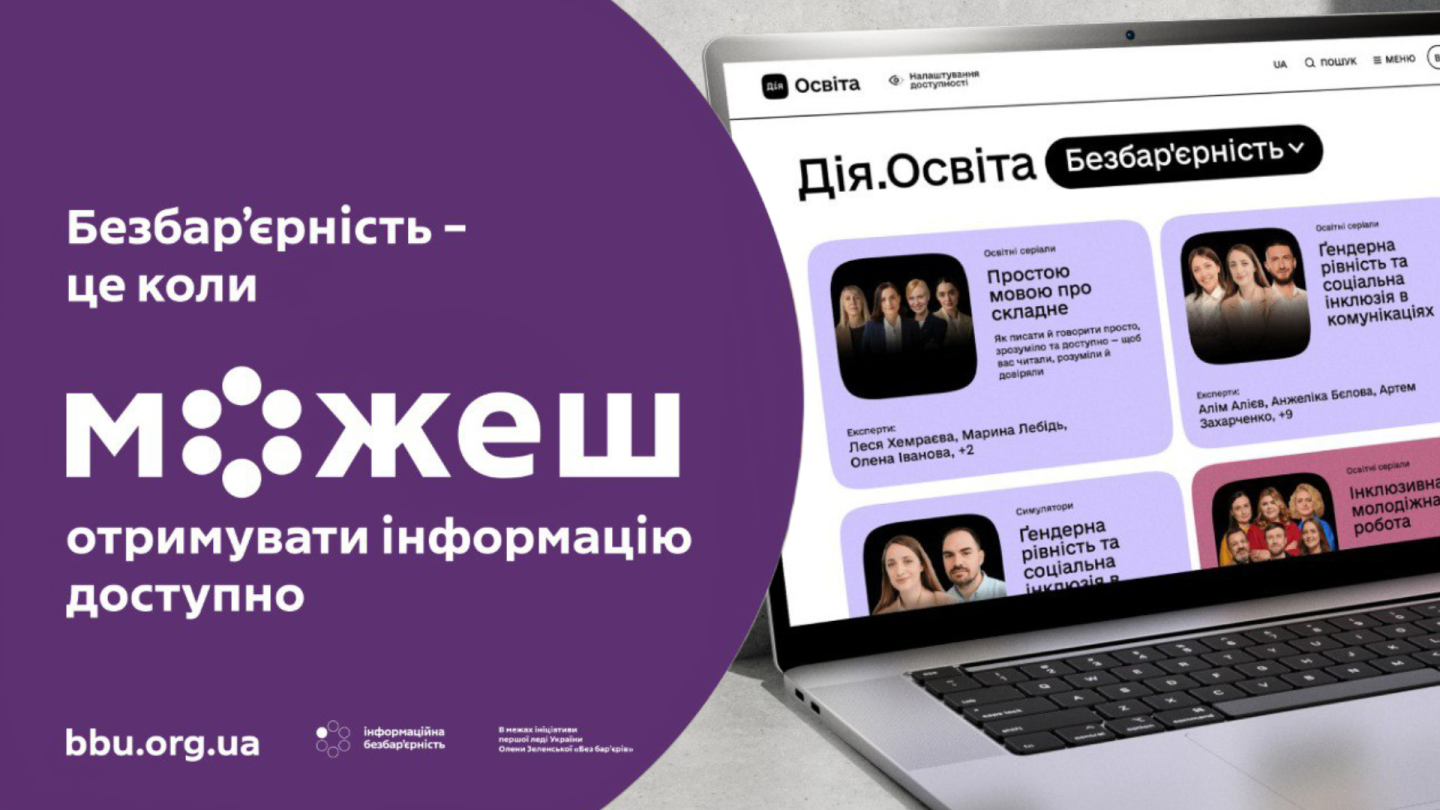 Для підвищення особистого рівня обізнаності щодо створення безбар’єрного простору співробітники Сіверськодонецької районної адміністрації пройшли освітній курс «Простою мовою про складне»